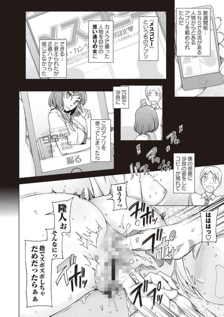 ドスケベアプリのエロ漫画_9