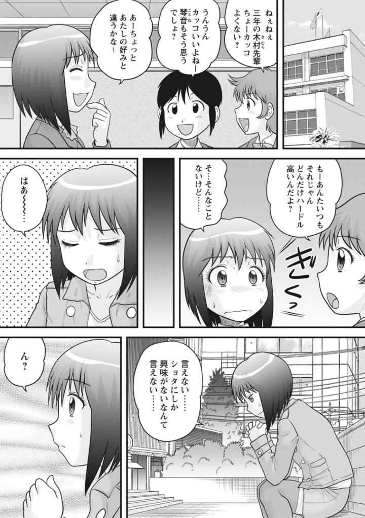 おねショタのエロ漫画_6