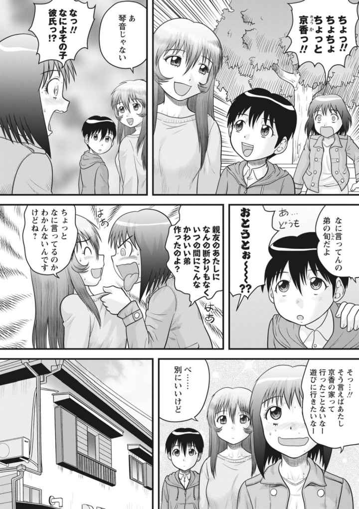 おねショタのエロ漫画_7