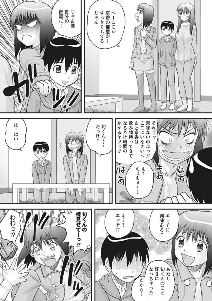 おねショタのエロ漫画_8