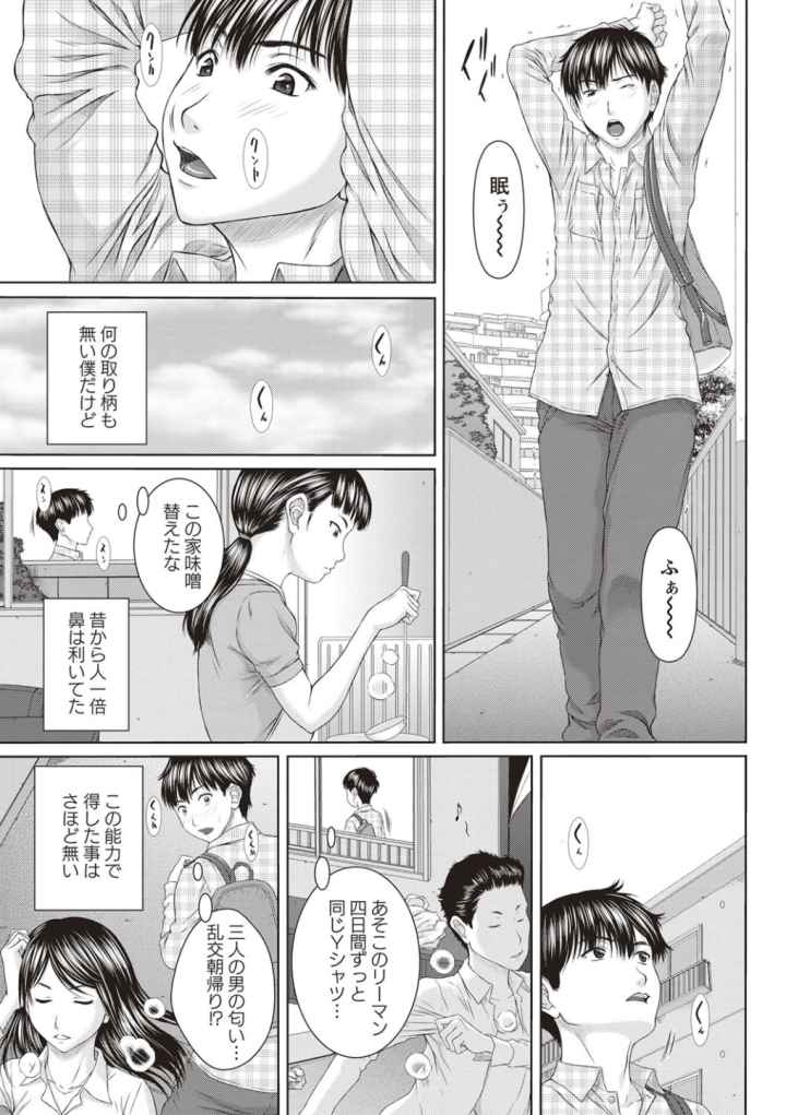メスカノ 淫靡な牝彼女たちとの日々のエロ漫画_2