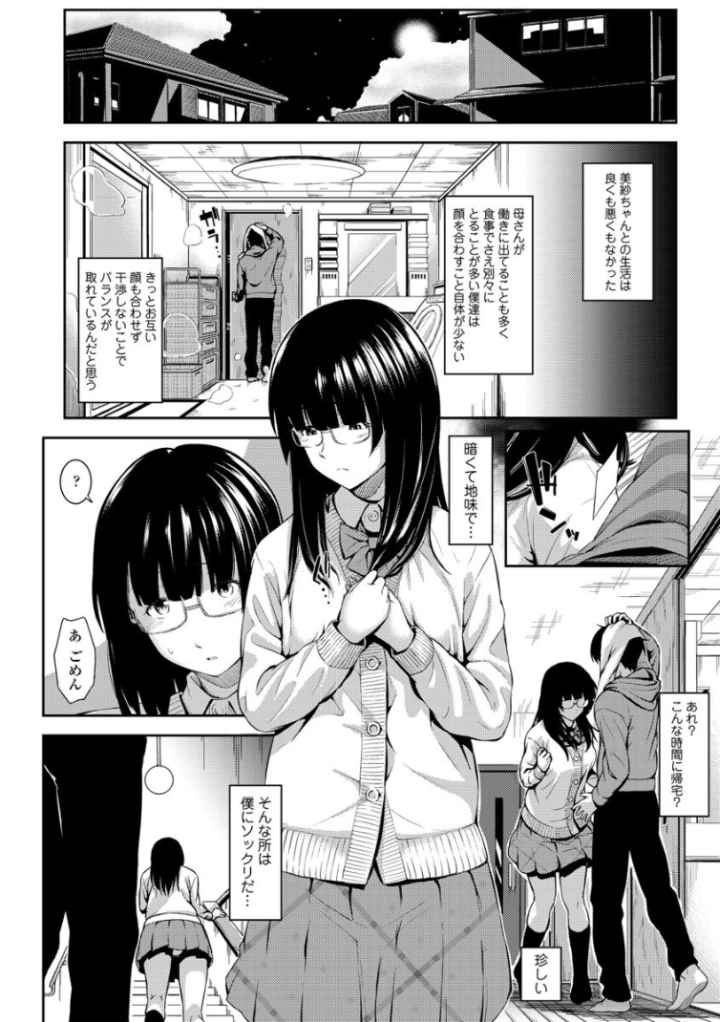歪んだ家族【FANZA限定特典付き】のエロ漫画_3