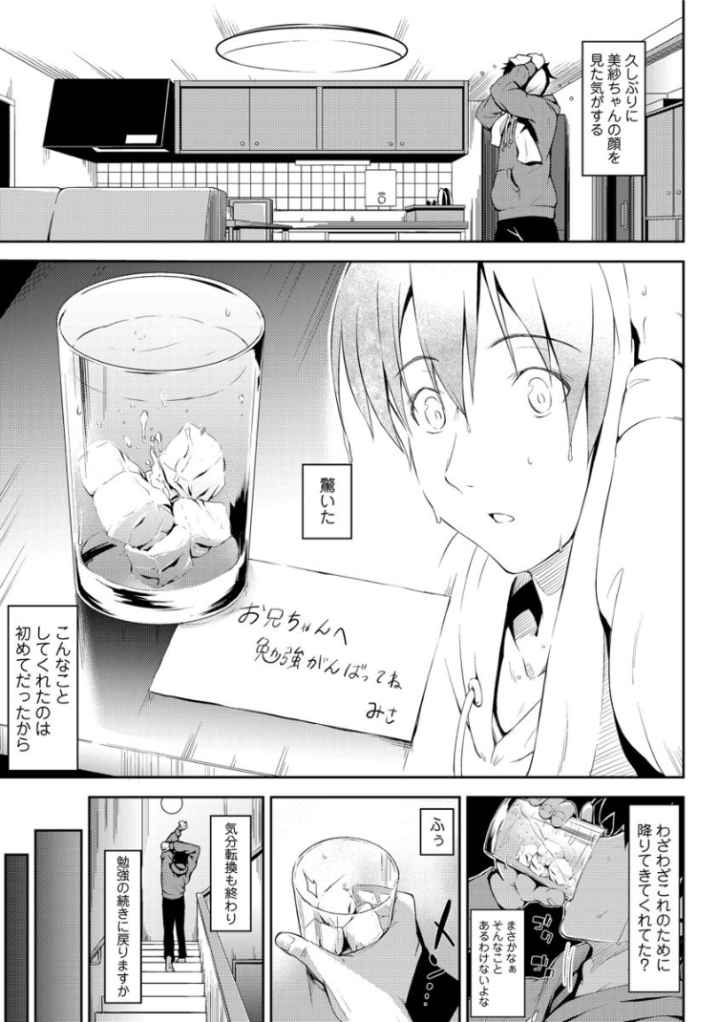 歪んだ家族【FANZA限定特典付き】のエロ漫画_4