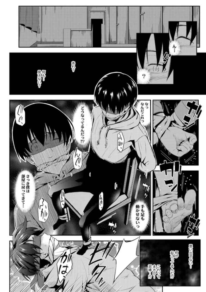 歪んだ家族【FANZA限定特典付き】のエロ漫画_5
