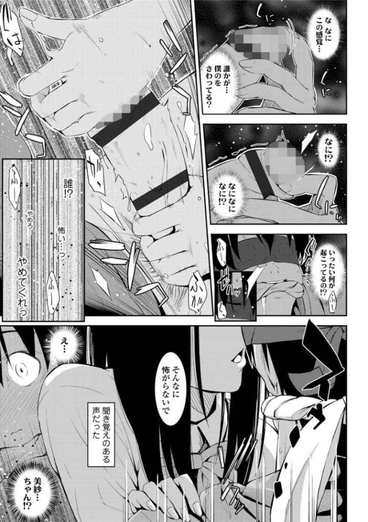 歪んだ家族【FANZA限定特典付き】のエロ漫画_6