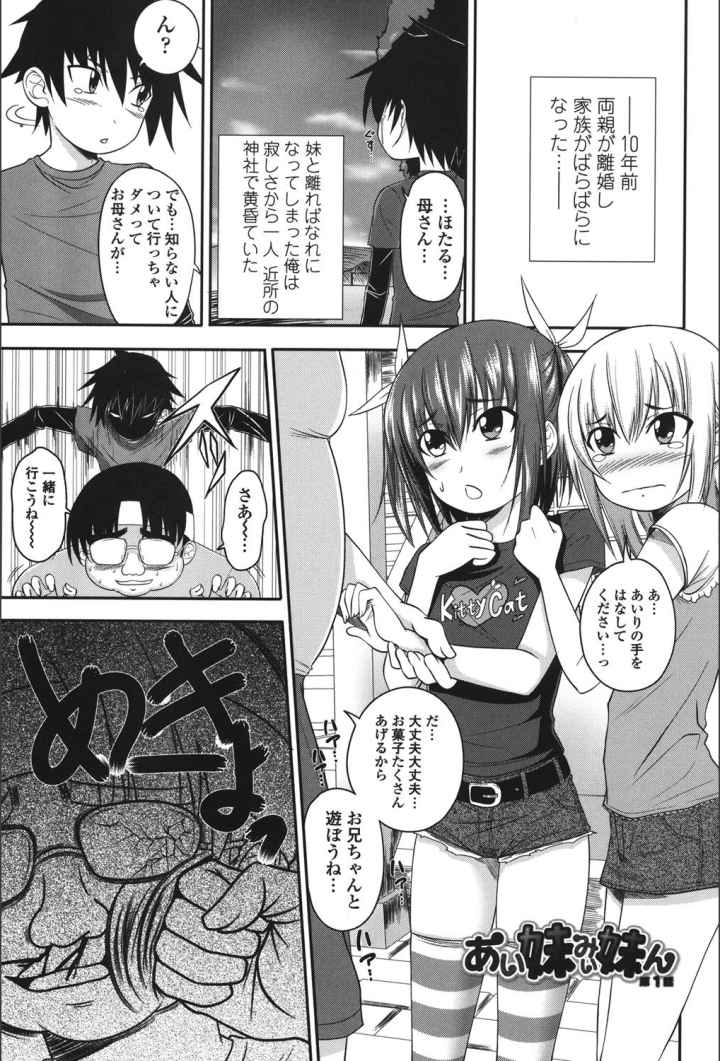 あい妹みぃ妹んのエロ漫画_2