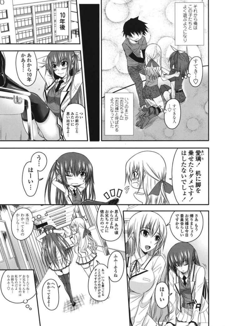 あい妹みぃ妹んのエロ漫画_4