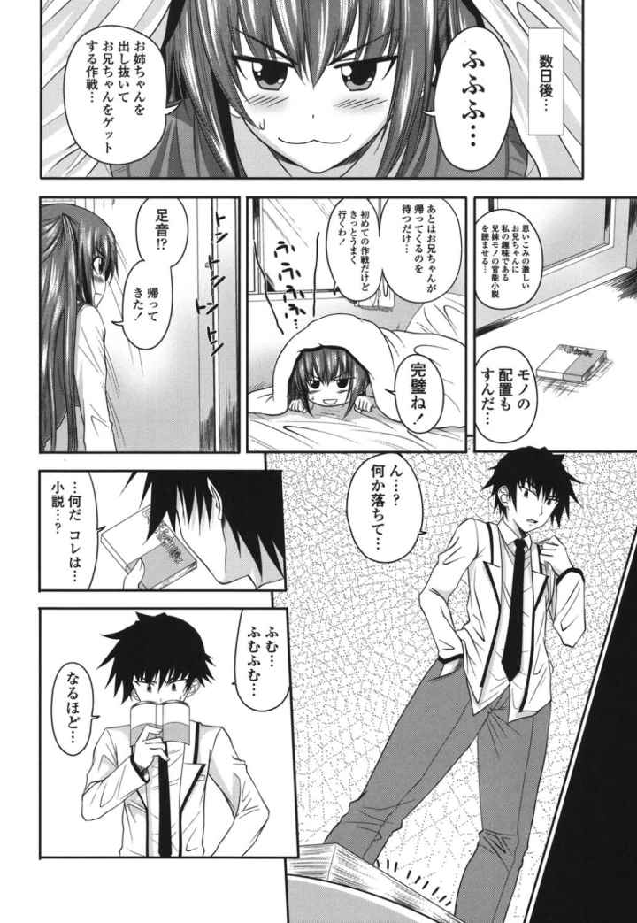 あい妹みぃ妹んのエロ漫画_5