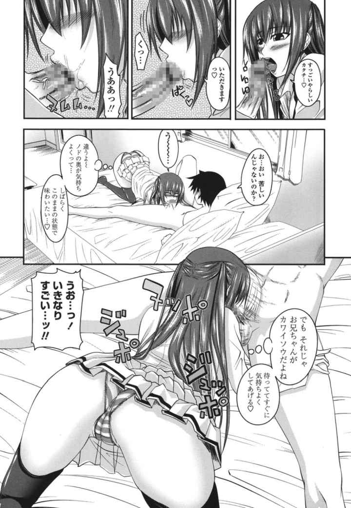 あい妹みぃ妹んのエロ漫画_9