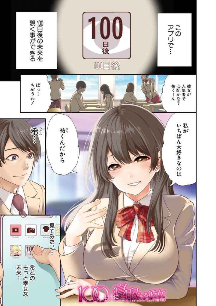 100日後に寝取られる彼女のエロ漫画_2