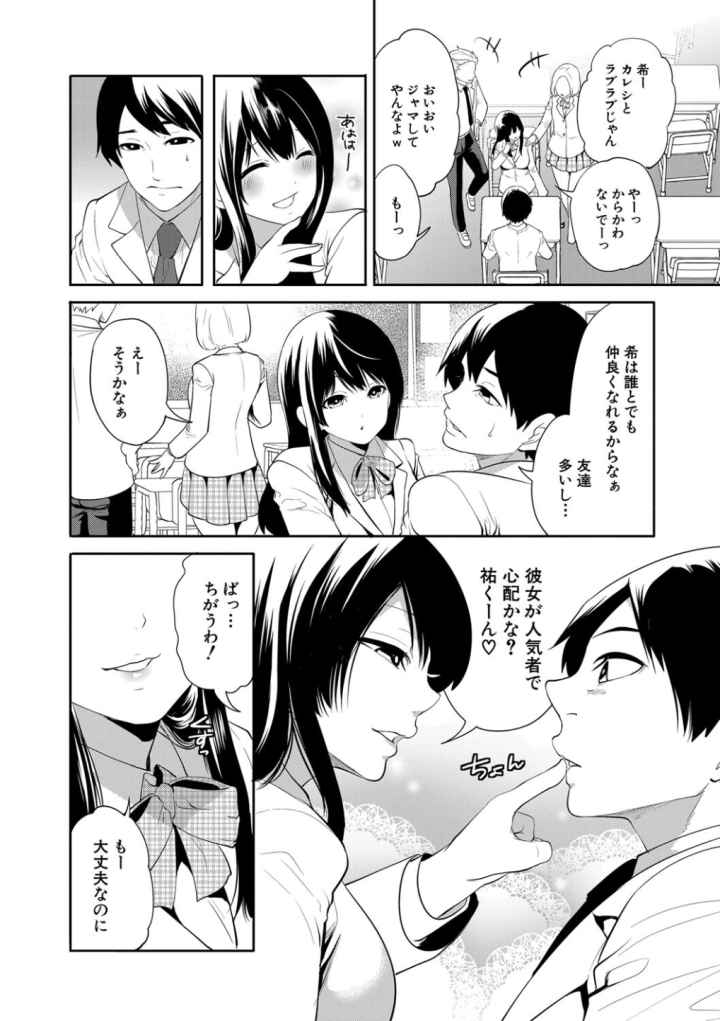 100日後に寝取られる彼女のエロ漫画_7