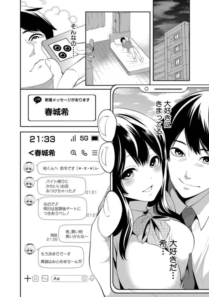 100日後に寝取られる彼女のエロ漫画_9