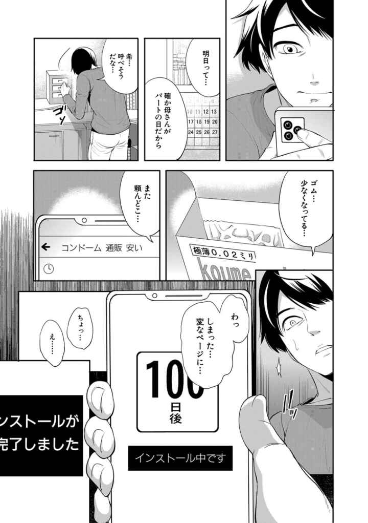 100日後に寝取られる彼女のエロ漫画_10