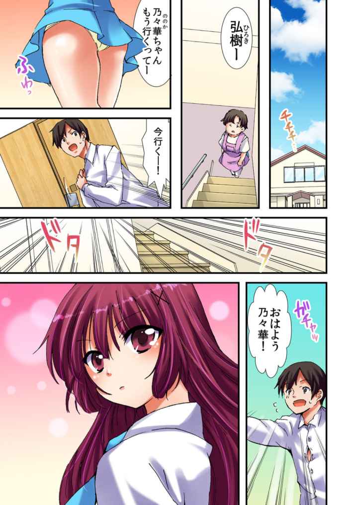 3・2・1…挿入!!のエロ漫画_2