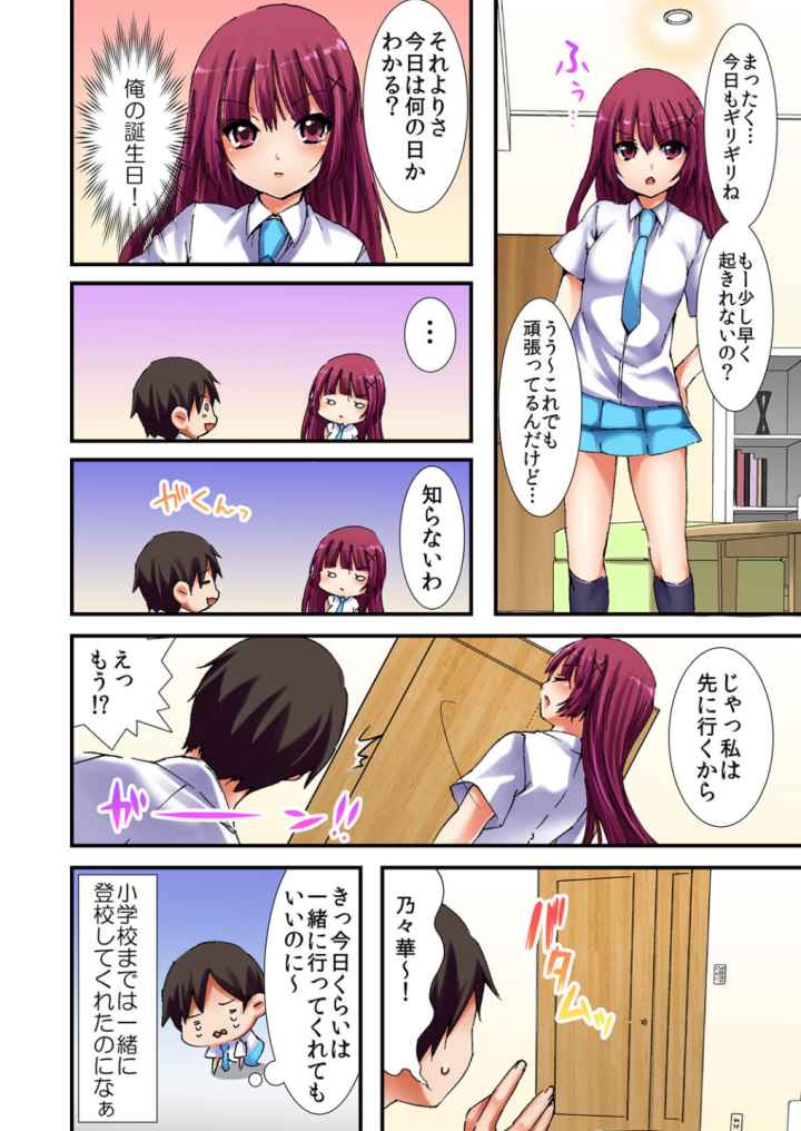 3・2・1…挿入!!のエロ漫画_3