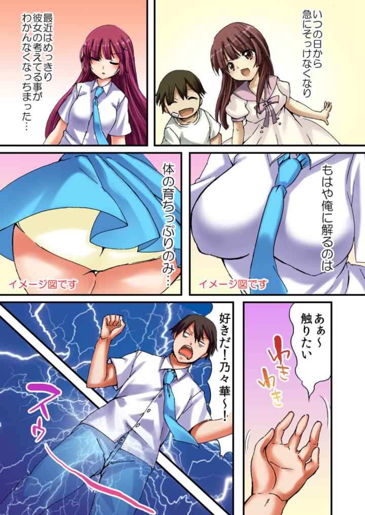 3・2・1…挿入!!のエロ漫画_4