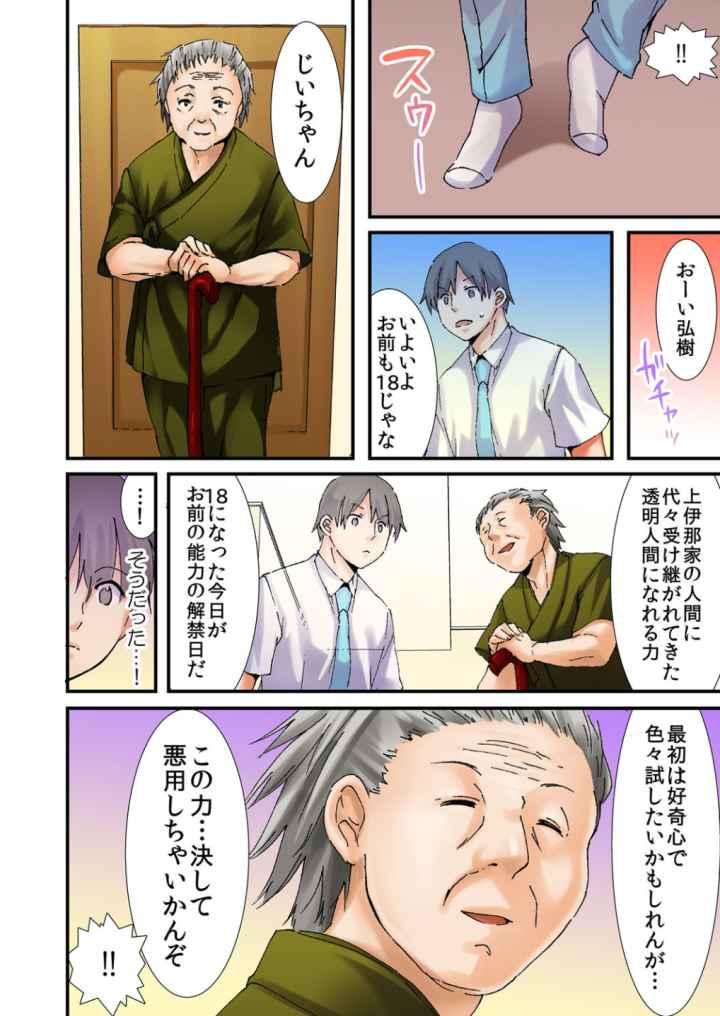 3・2・1…挿入!!のエロ漫画_5