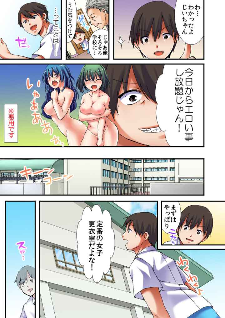 3・2・1…挿入!!のエロ漫画_6