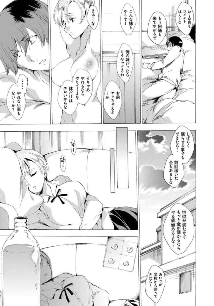 わたし飛ぶまで犯●れちゃう…のエロ漫画_10