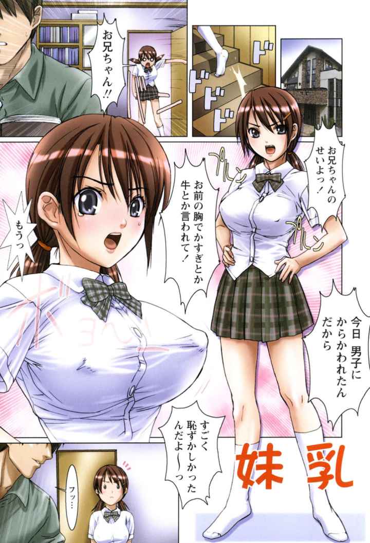 妹たちの囁きのエロ漫画_2