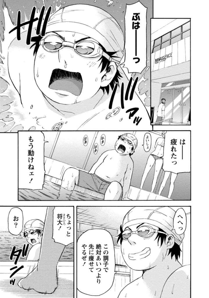 ぽっちゃりズムのエロ漫画_3