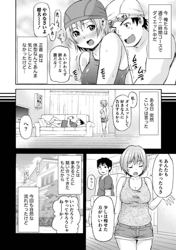 ぽっちゃりズムのエロ漫画_6