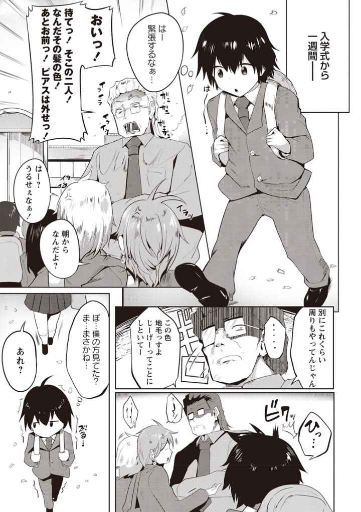 ムリ犯り発情スイッチ!のエロ漫画_6