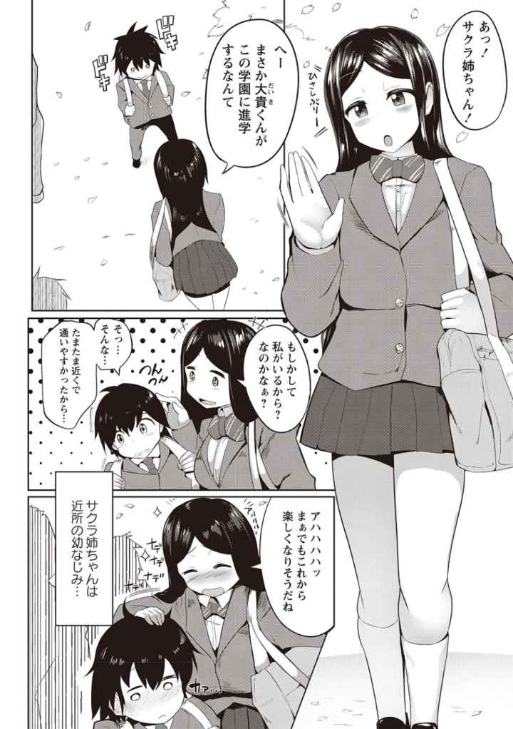 ムリ犯り発情スイッチ!のエロ漫画_7