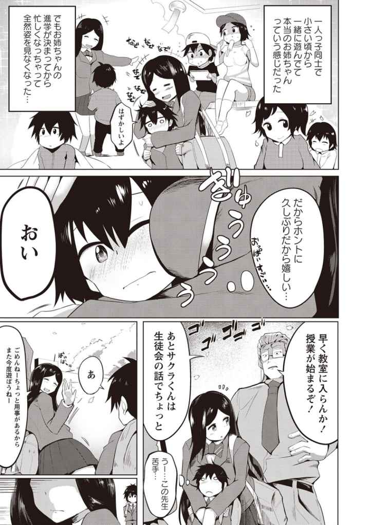 ムリ犯り発情スイッチ!のエロ漫画_8