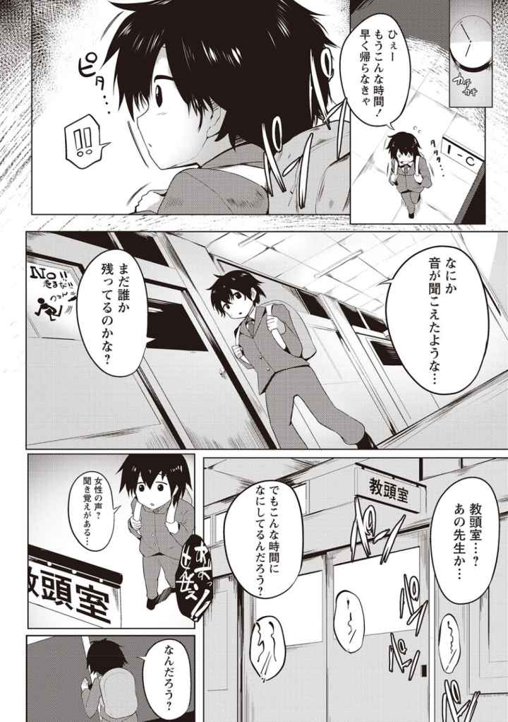 ムリ犯り発情スイッチ!のエロ漫画_9