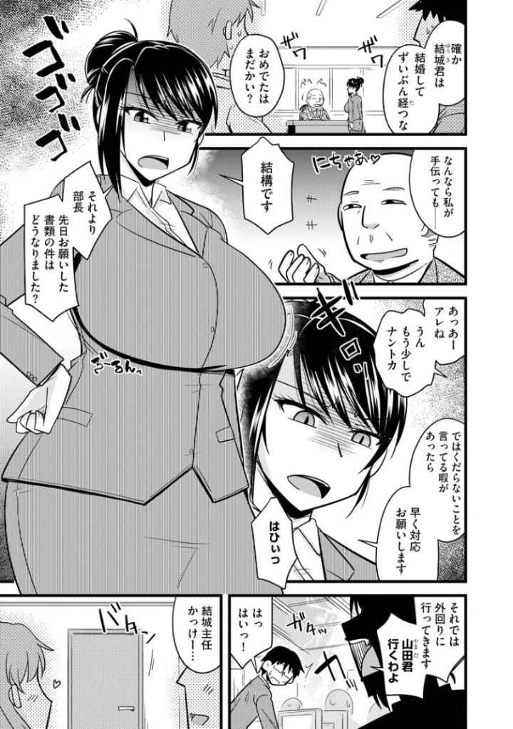 オフィスで妻は寝取られるのエロ漫画_2