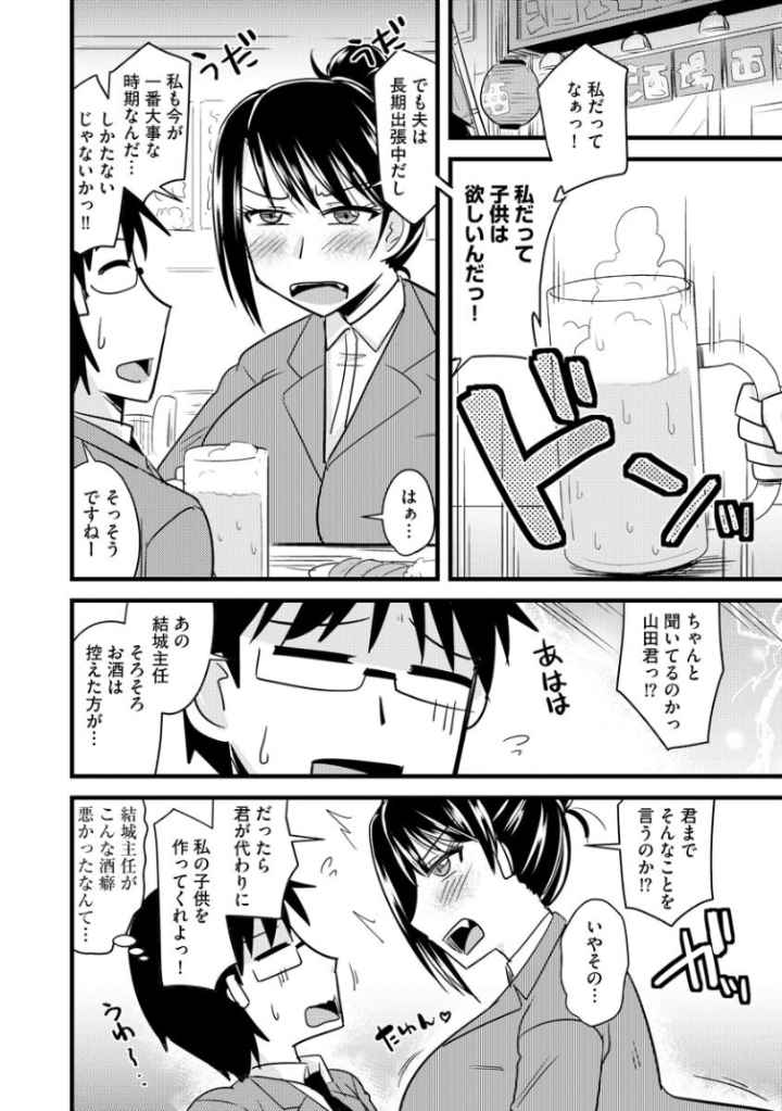 オフィスで妻は寝取られるのエロ漫画_3
