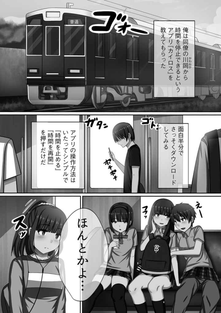 超強淫コントロールのエロ漫画_3