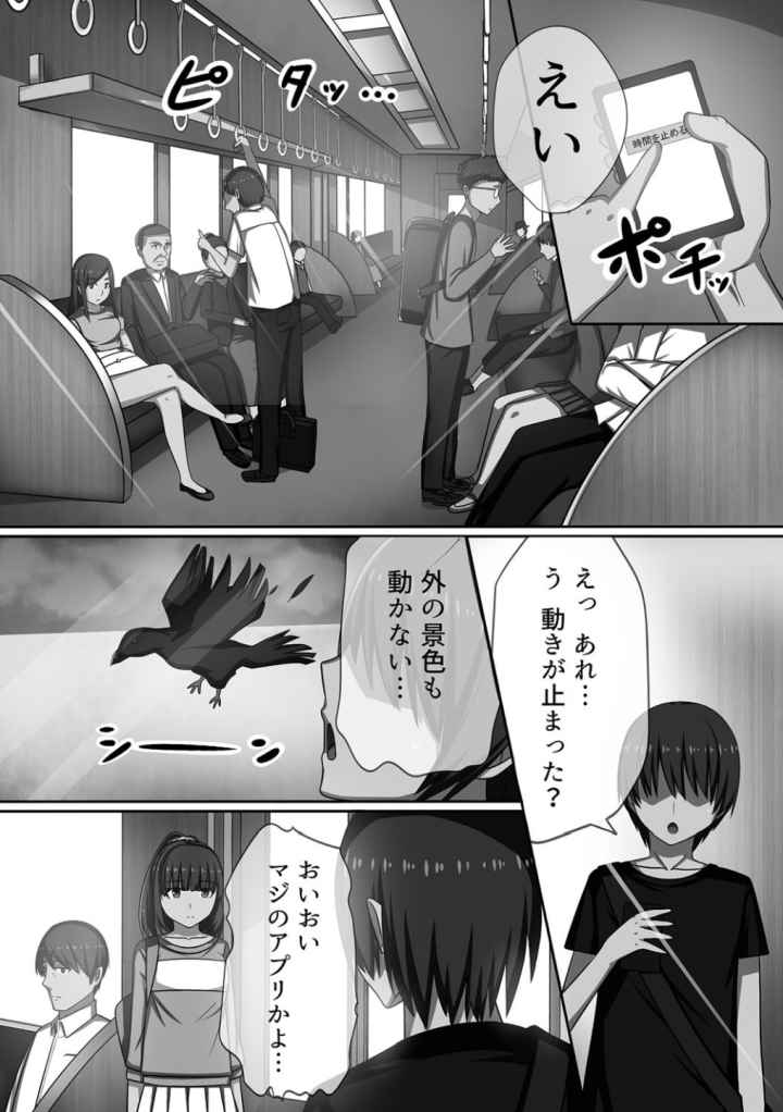 超強淫コントロールのエロ漫画_4