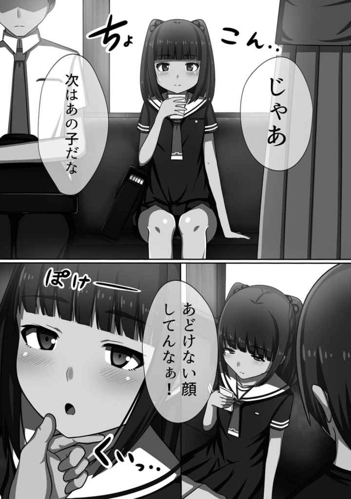 超強淫コントロールのエロ漫画_9