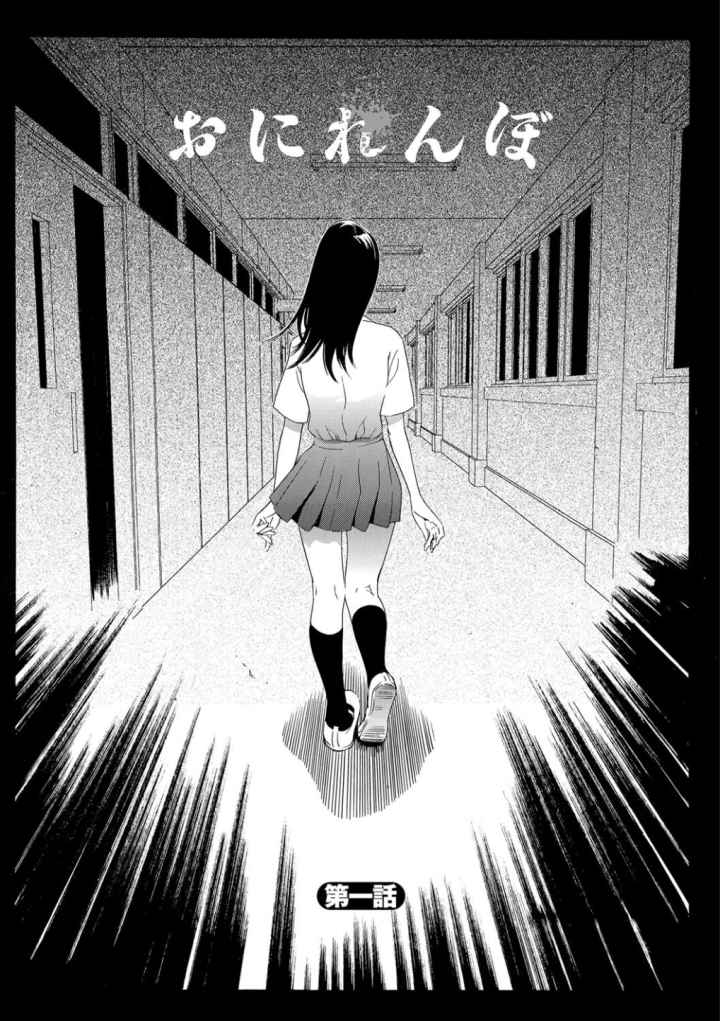 おにれんぼのエロ漫画_2