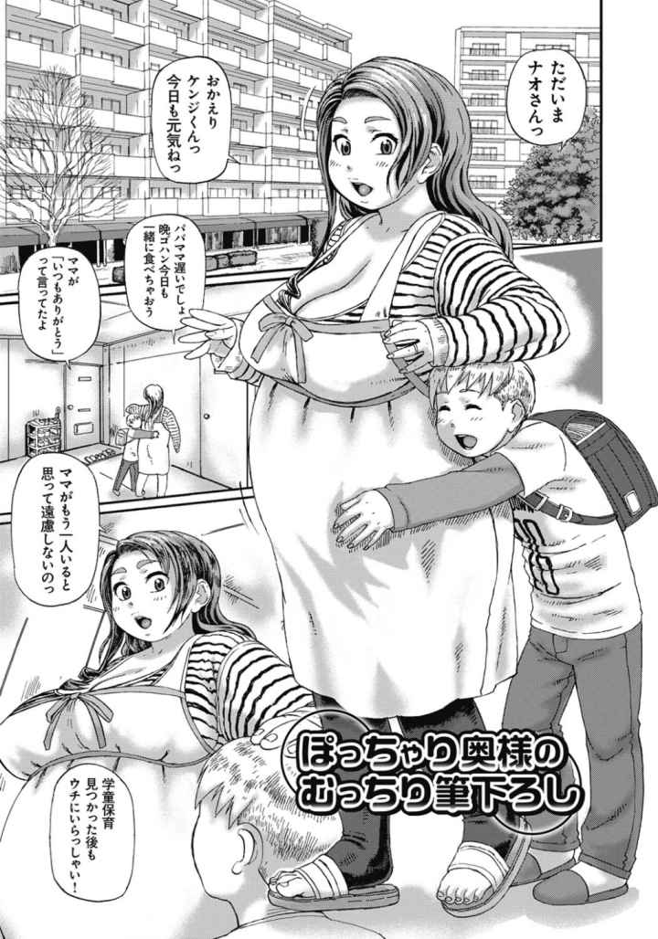 ぽちゃパイπのエロ漫画_3