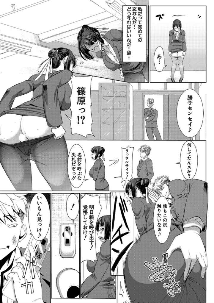アンスイート 寝取られ堕ちた女たちのエロ漫画_6