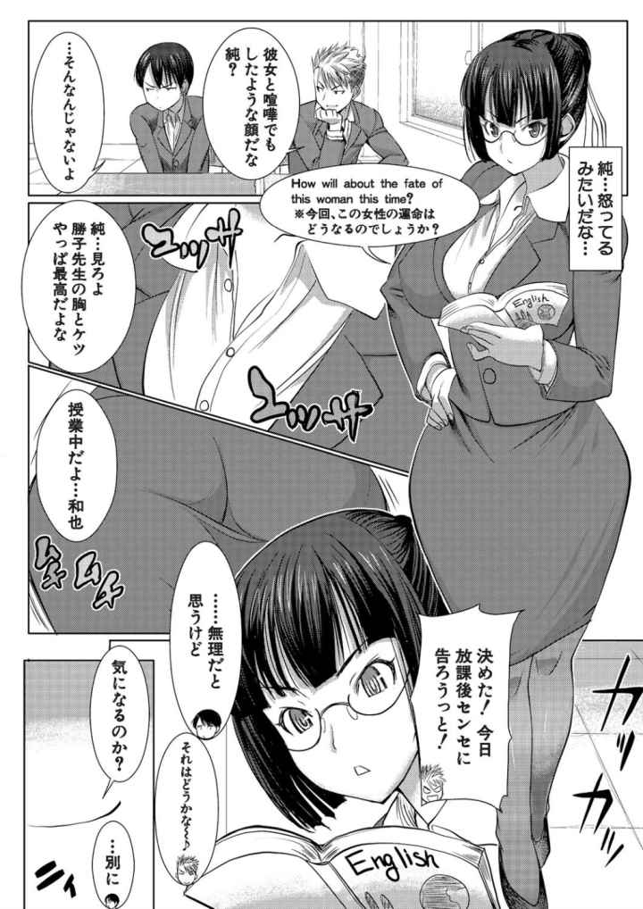 アンスイート 寝取られ堕ちた女たちのエロ漫画_7