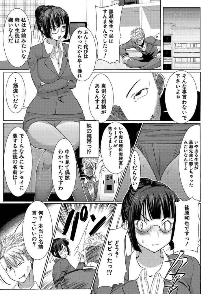 アンスイート 寝取られ堕ちた女たちのエロ漫画_8