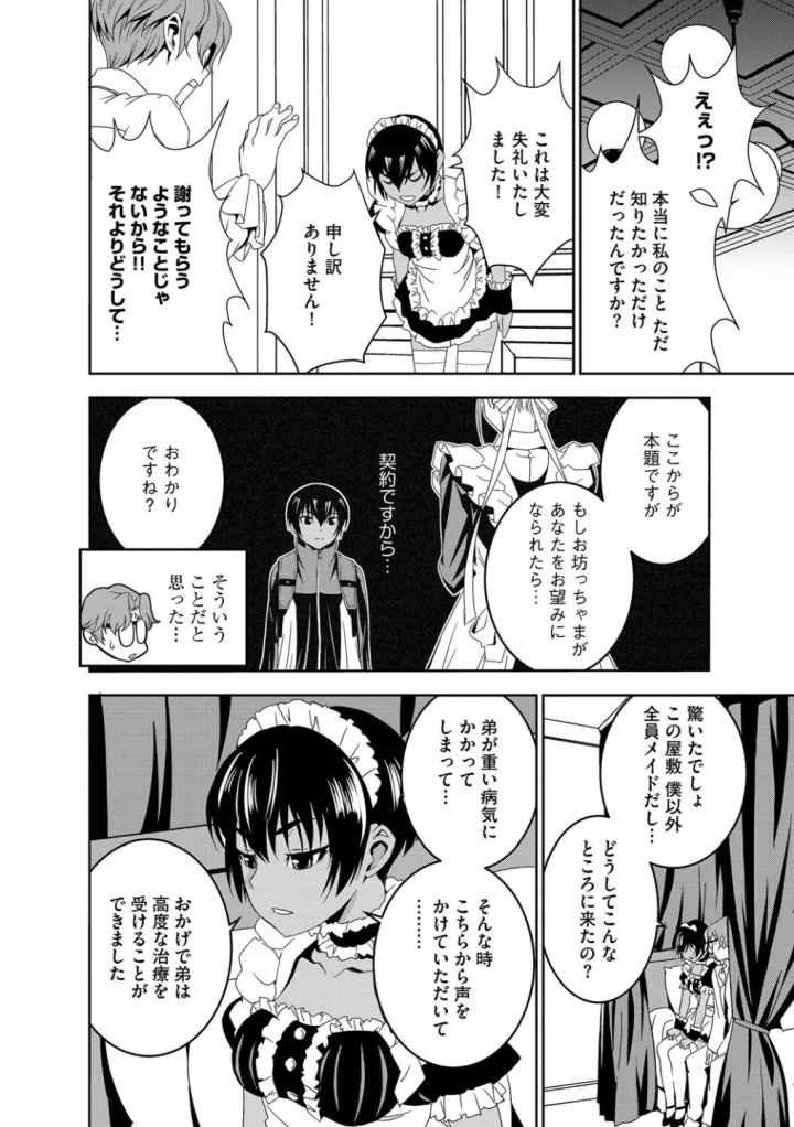 孕ませメイド隊のエロ漫画_10