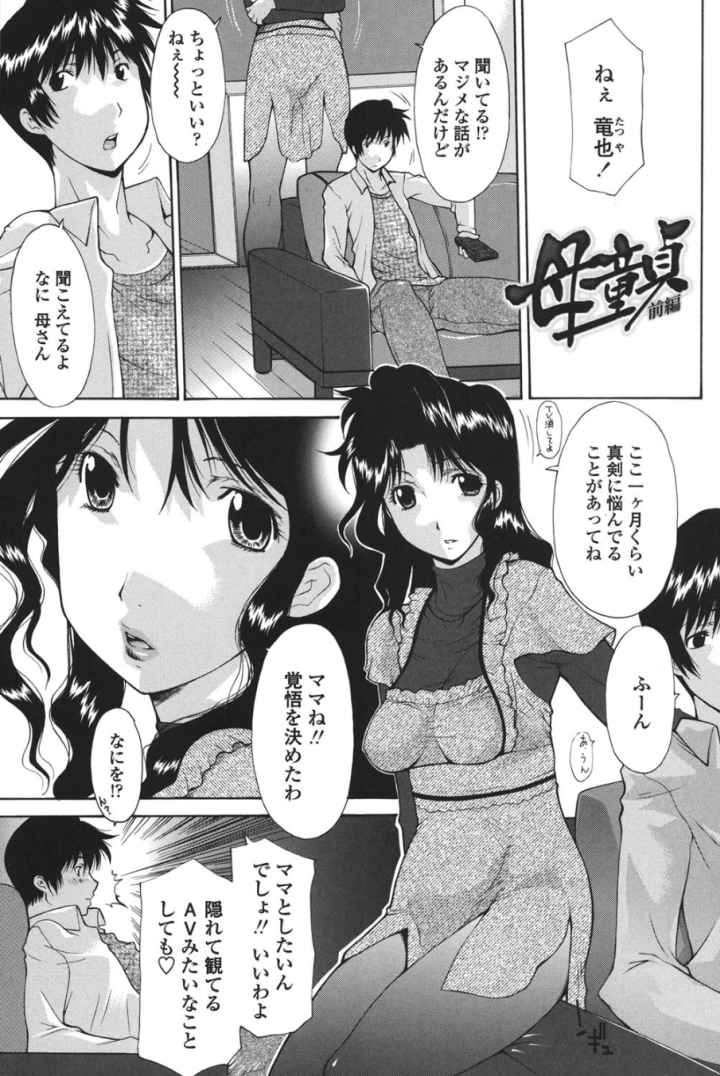 母童貞のエロ漫画_2