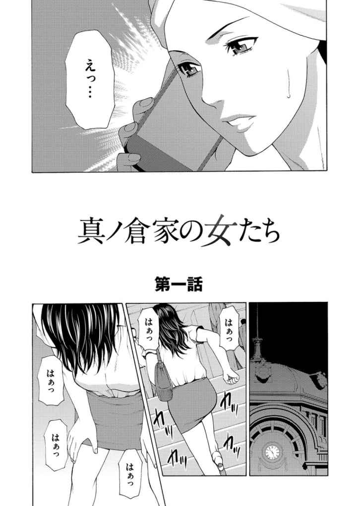 真ノ倉家の女たちのエロ漫画_6