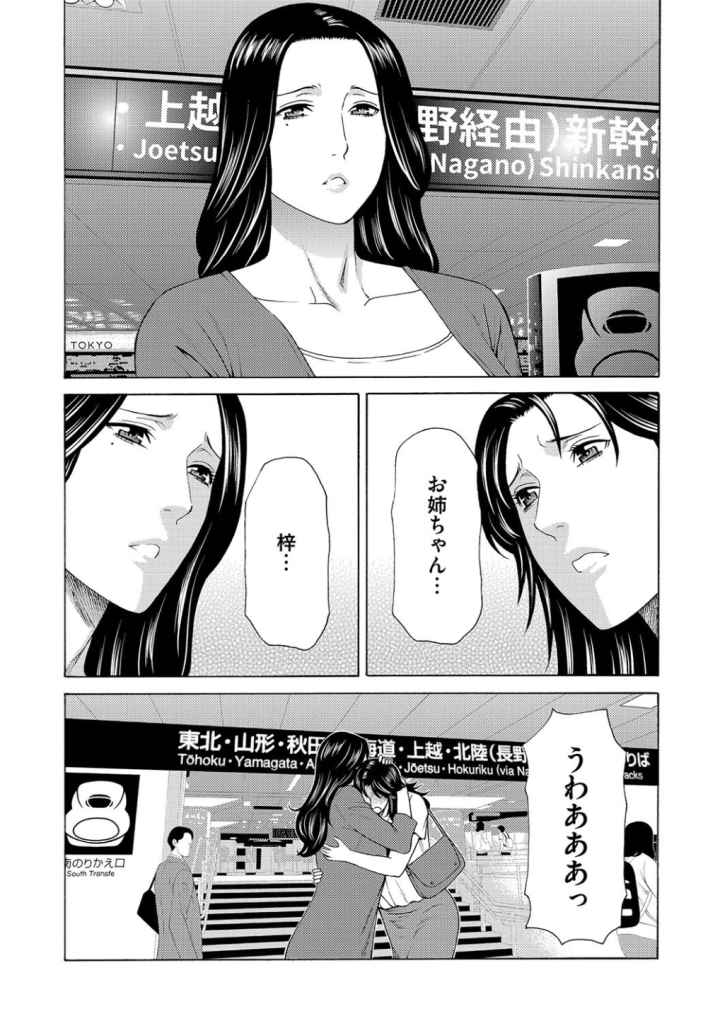 真ノ倉家の女たちのエロ漫画_7