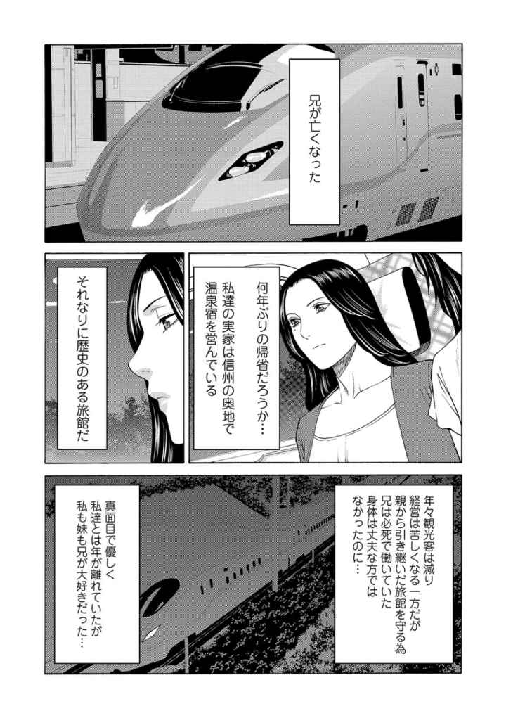 真ノ倉家の女たちのエロ漫画_8