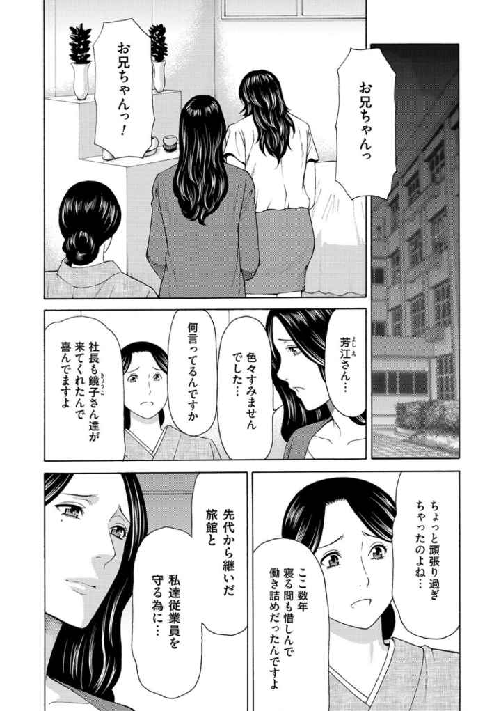 真ノ倉家の女たちのエロ漫画_9