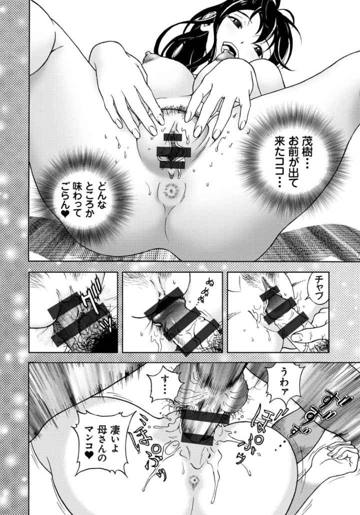 母禁箱のエロ漫画_5