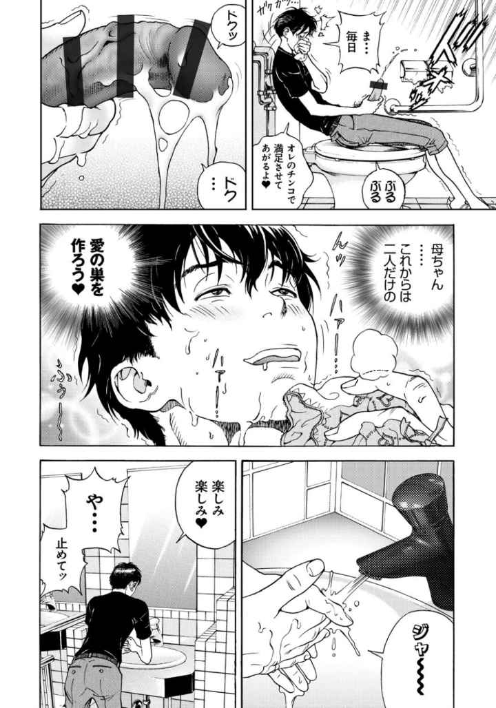 母禁箱のエロ漫画_7