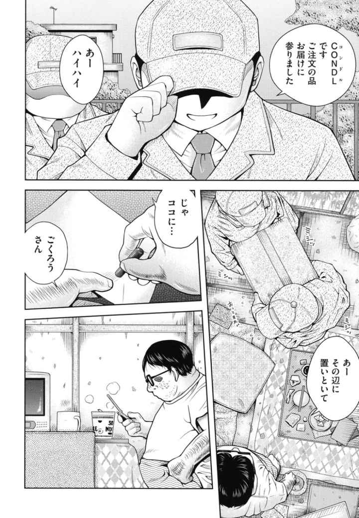 箱詰メ少女のエロ漫画_4
