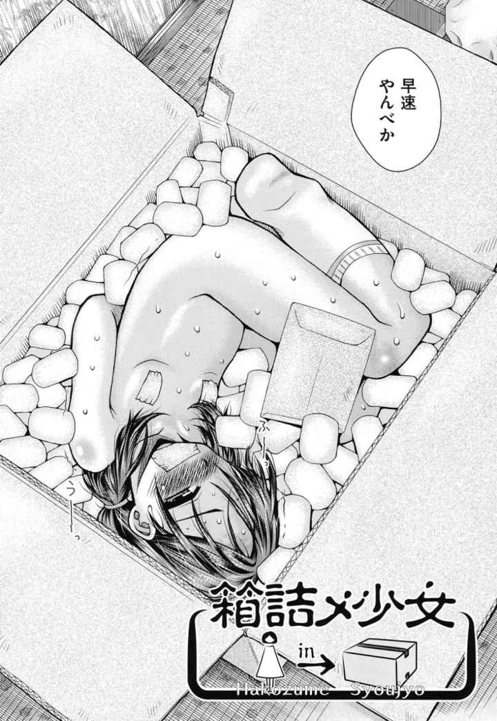 箱詰メ少女のエロ漫画_6